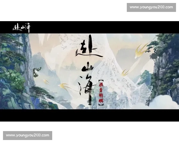 风雨兼程：不问前路，只赴山海